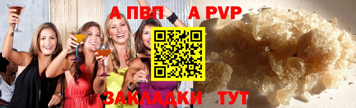 A-PVP СК  Alpha PVP  APVP мука  Вход с VPN  Белебей  Альфа ПВП СК 