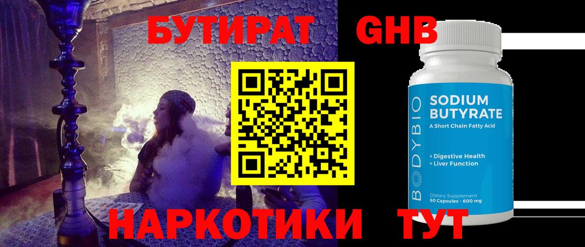 Бутират бутандиол  Вход с VPN  Белебей 