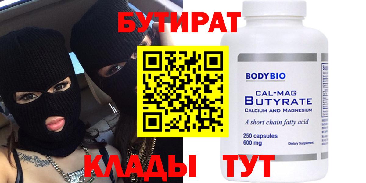 Бутират вода Белебей