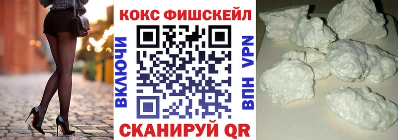 КОКАИН Fish Scale  Белебей 