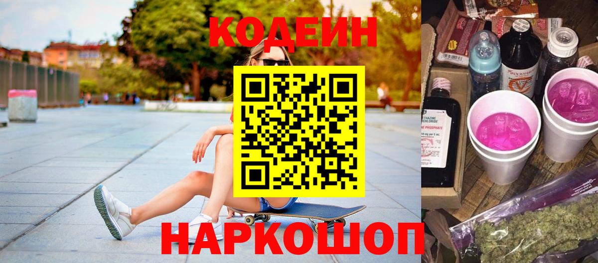 Кодеиновый сироп Lean Purple Drank Белебей