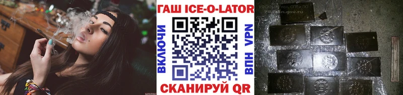 ГАШ ice o lator  купить наркоту  Белебей 